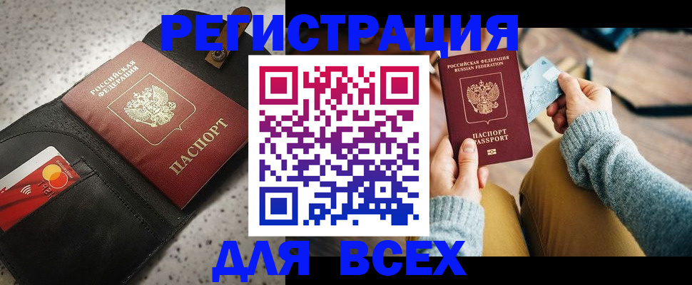 временная регистрация 2025 в Качканаре