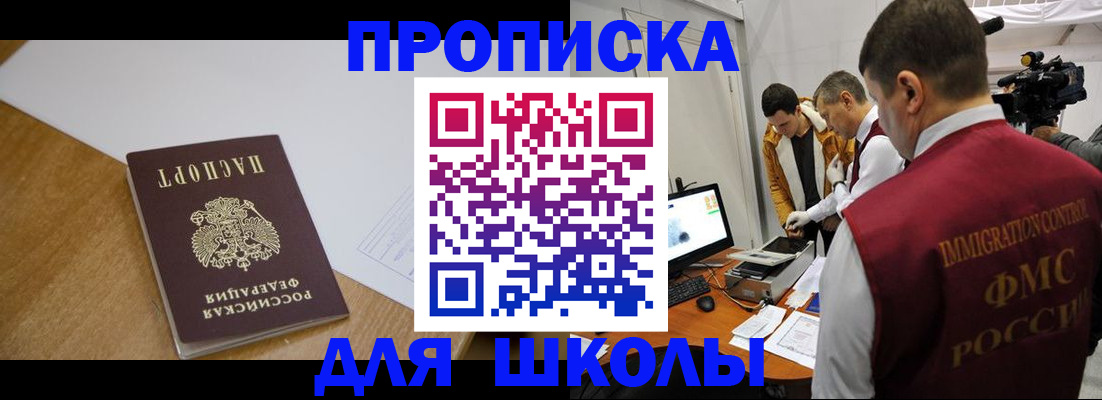 регистрация для школы в Качканаре