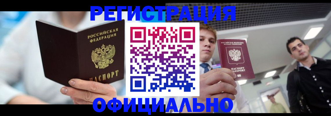 временная прописка в Качканаре